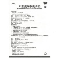 万通 口腔溃疡散 3g 清热敛疮 用于口腔溃疡