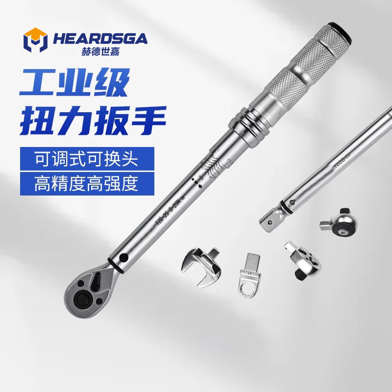 赫德世嘉(HEARDSGA)高精度预置式可调式汽修缸盖轮胎扭力扭矩力矩公斤扳手 150-800N.M 3/4“棘轮头