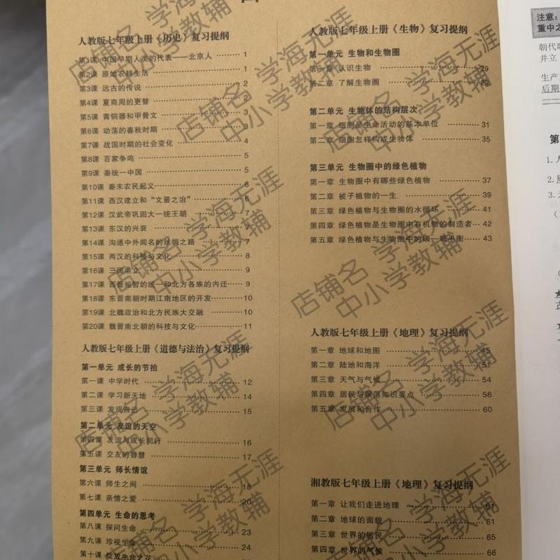 人教版七年级上册历史政治生物地理复习提纲知识点背记提分笔记