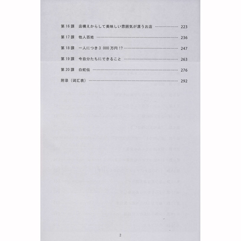 醉染图书非凡日本语 39787519256449高清大图