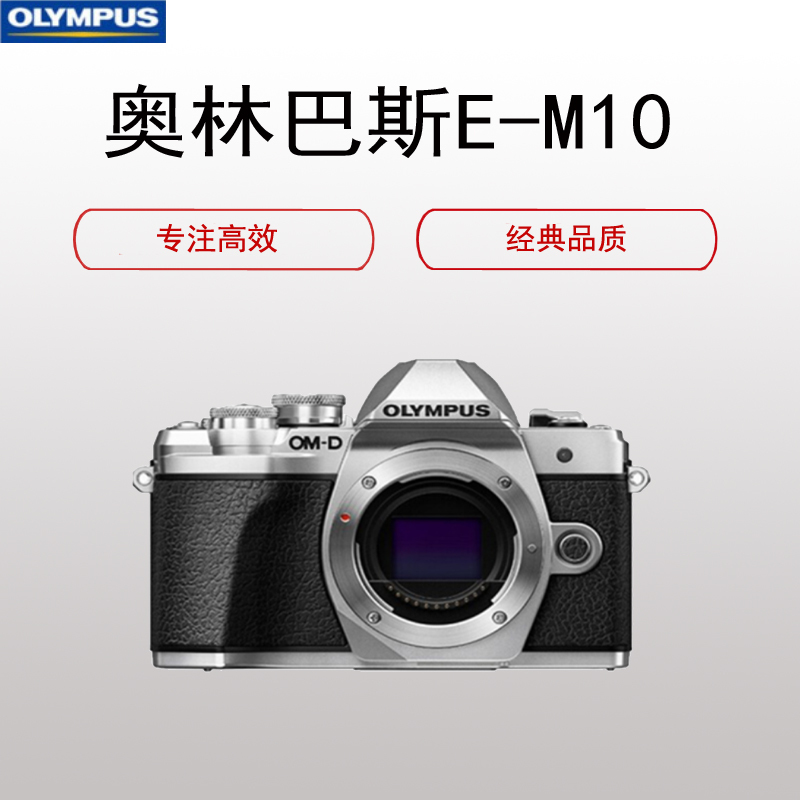 奥林巴斯(OLYMPUS)E-M10 Mark III 微单数码相机(防抖 em-10照相机 4K视频 高清画质)
