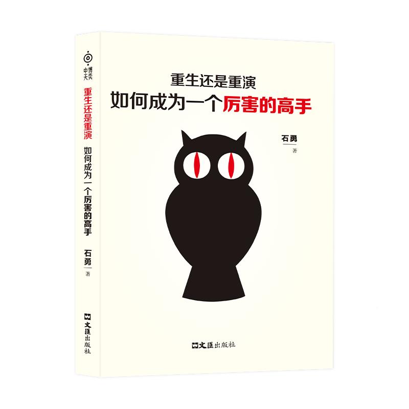 [抖音同款]整合赢天下 [正版]抖音同款重生还是重演如何成为一个厉害的高手整合赢天下打破社会价值排序的固有观念励志书籍自高清大图