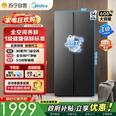 美的（Midea）606L对开门智能双变频一级能效家用超薄风冷无霜净味电冰箱国家补贴20%BCD-606WKPM(E)