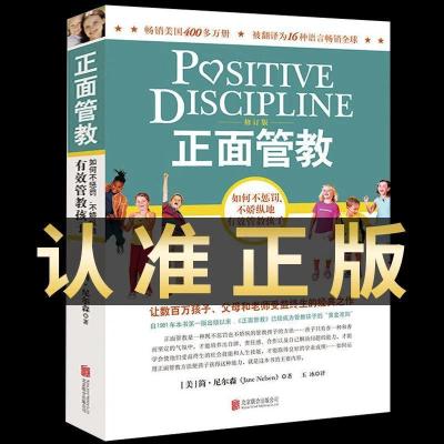 (樊登推荐)正面管教 正面管教正版樊登推荐家庭家长如何教育青春期孩子的父母育儿书籍