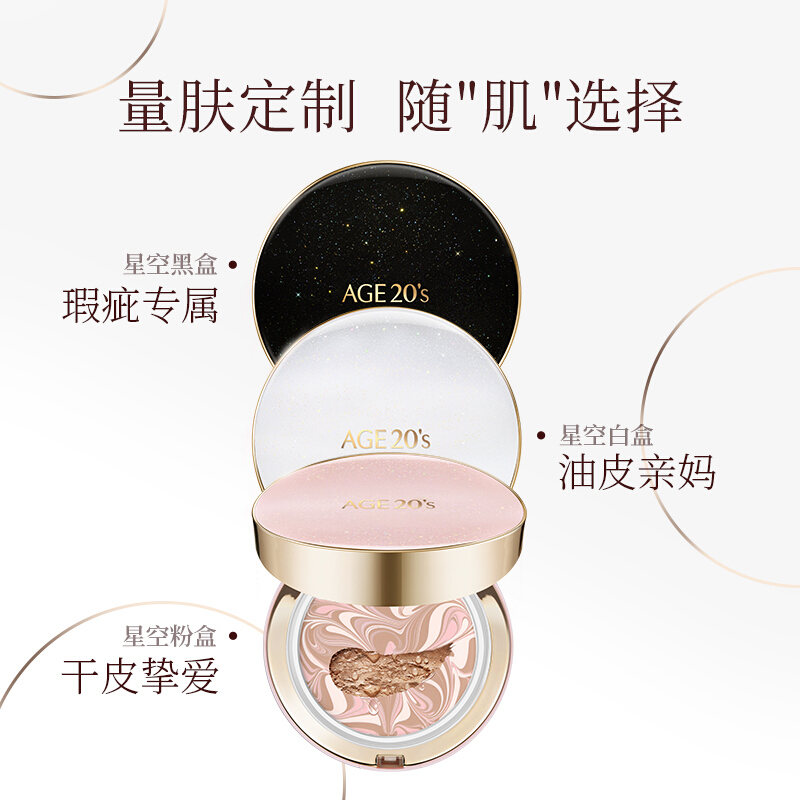 爱敬 (age20s) 星空黑气垫bb霜遮瑕提亮持妆粉底SPF50+ 13#浅肤色高清大图