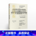 【正版】伦巴第街 货币市场记述 沃尔特白芝浩 记
