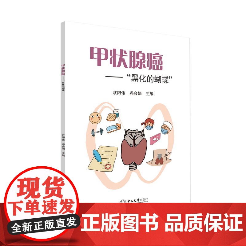 甲状腺癌——“黑化的蝴蝶”高清大图