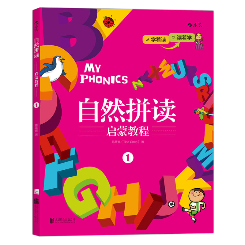 [正版]后浪 自然拼读启蒙教程1 扫码有音频 儿童英语入门自主阅读参考 6至12岁小学生零基础自学少儿口语有声读高清大图
