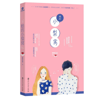 【赠书签+番外】她的小梨窝 唧唧的猫 晋江新晋金榜红文作者泱泱有花 校园甜宠文小梨涡爱情高甜青春文学小说书籍正版