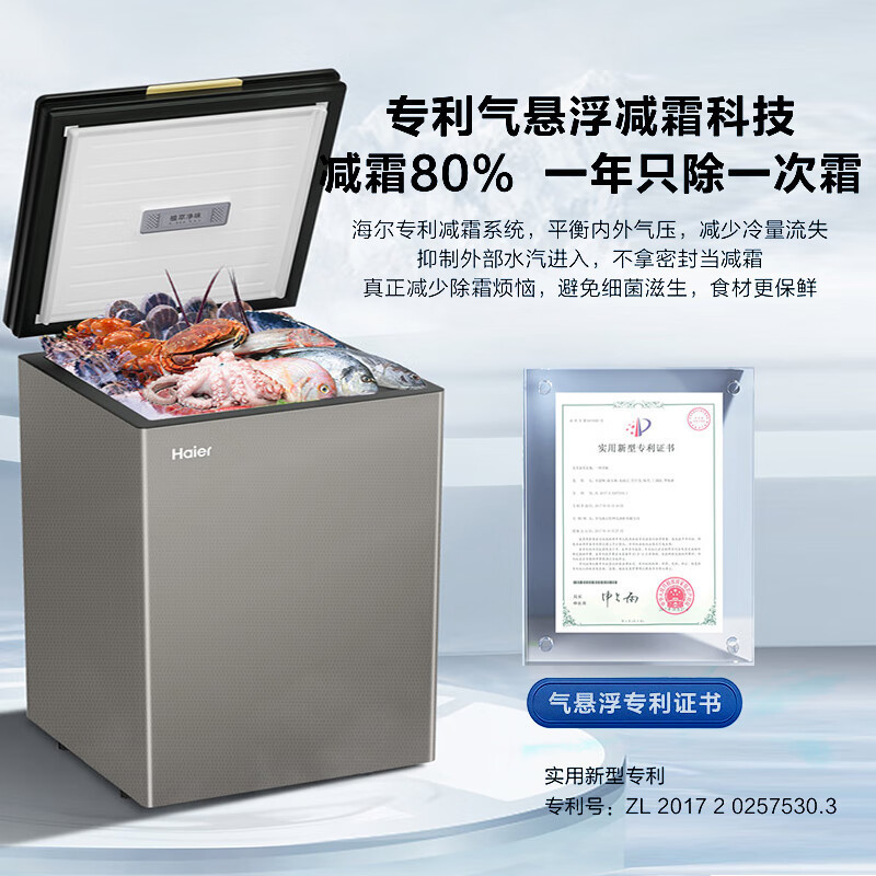 海尔(Haier)低温冰柜减霜家用商用大容量小型深冷速冻柜一级能效卧式冷柜海鲜冷藏冷冻柜 BC/BD-142GHPG