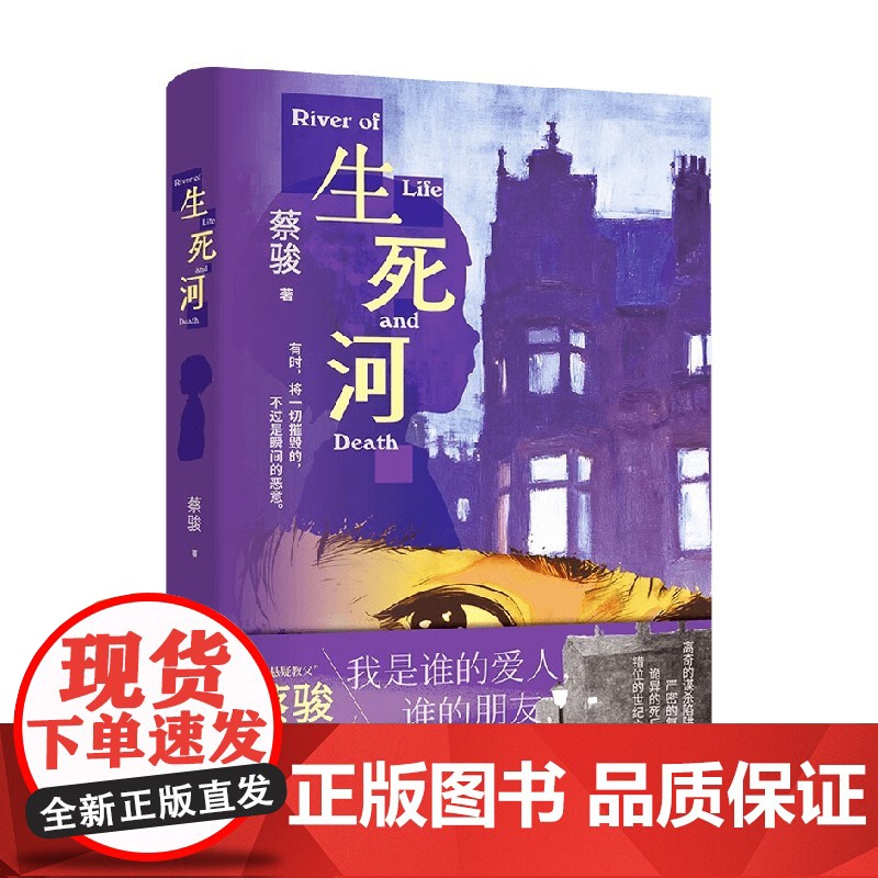 生死河 蔡骏 著 小说高清大图