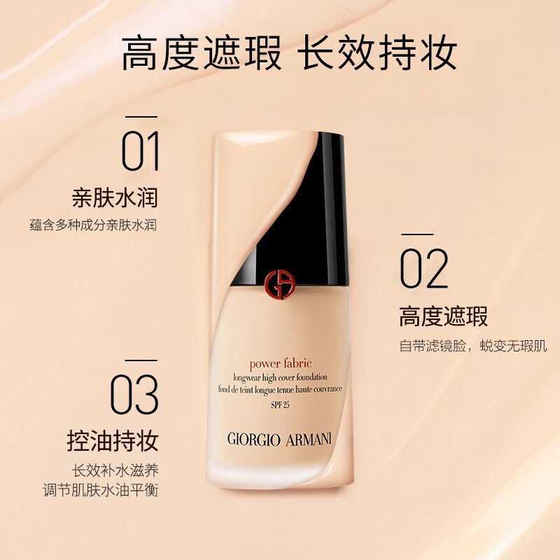 阿玛尼(ARMANI)粉底液 无痕持妆粉底控油平衡轻薄透气 权利粉底液30ML 长效遮瑕 2#象牙/白高清大图