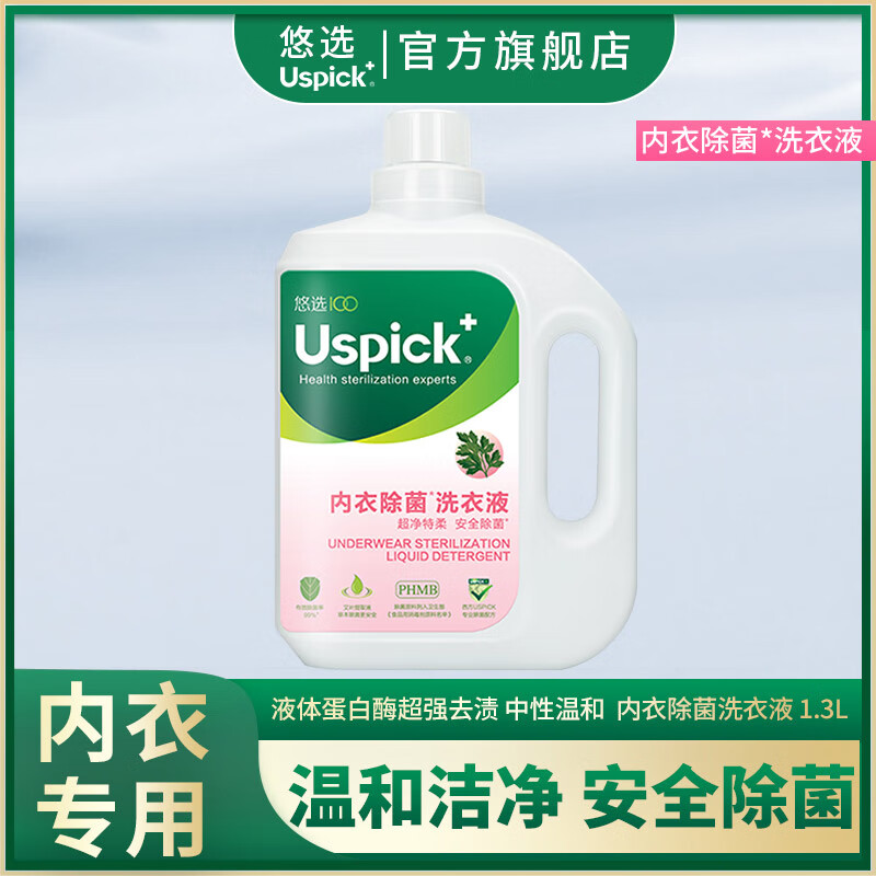Uspick+ 悠选内衣除菌洗衣液 1.3L去血渍杀菌抑菌高清大图