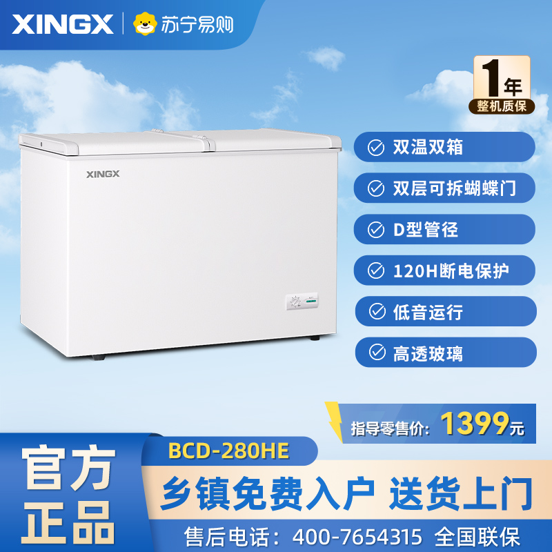 星星(XINGX)BCD-280HE双温柜 蝴蝶门280升双温双箱 家商两用 省电节能高清大图