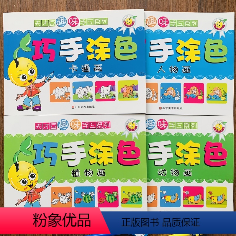 [正版]0-1-2-3岁宝宝涂色绘本画本入门全4本动物植物人物卡通画起步儿童画画书涂色本绘画套装幼儿园小班绘画册填充填