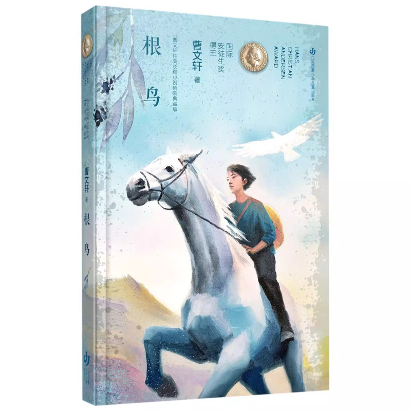 樱桃小庄 [正版]曹文轩 纯美长篇小说精装典藏版全套8册 儿童文学樱桃