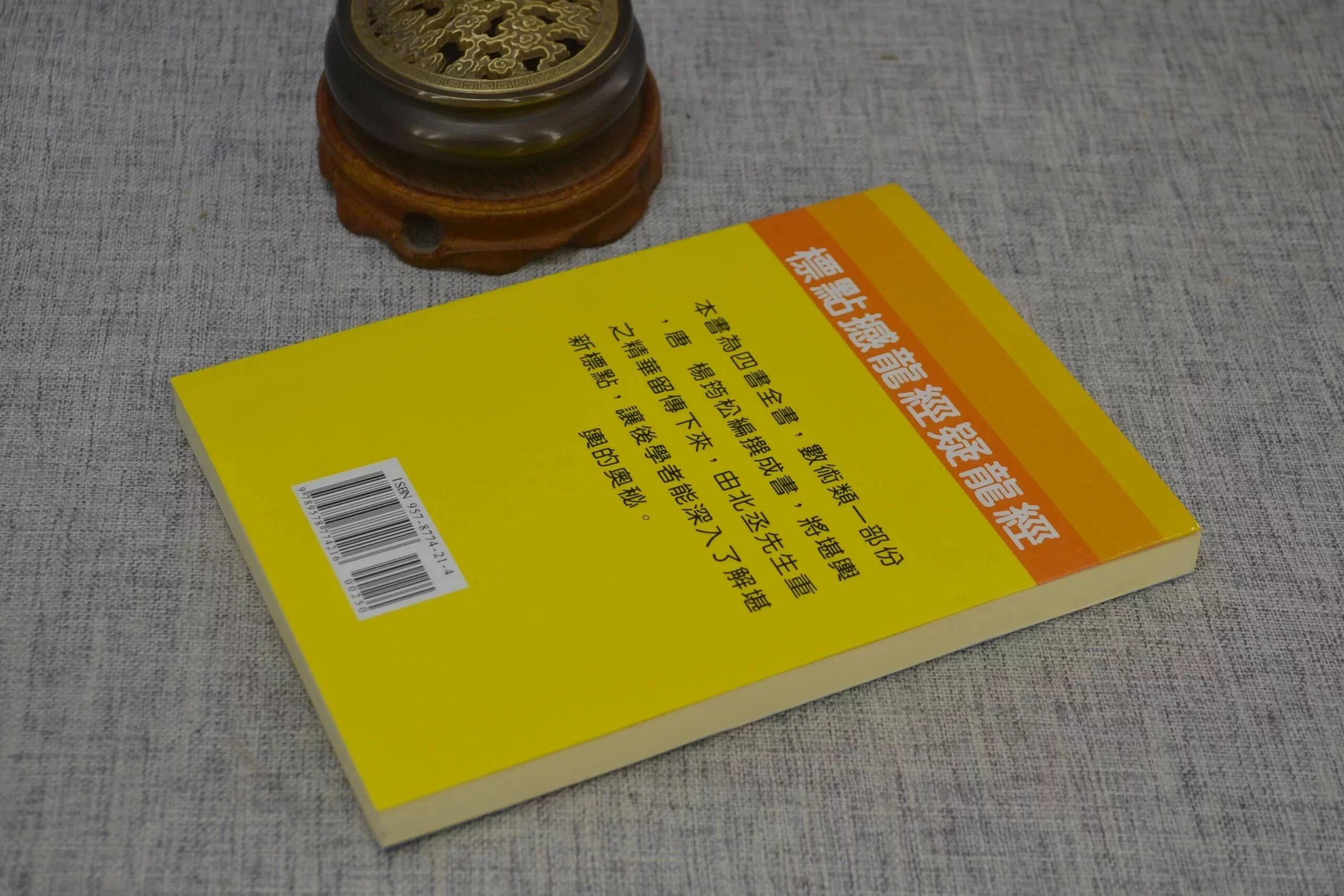 正版 标点撼龙经疑龙经 杨筠松 育林高清大图