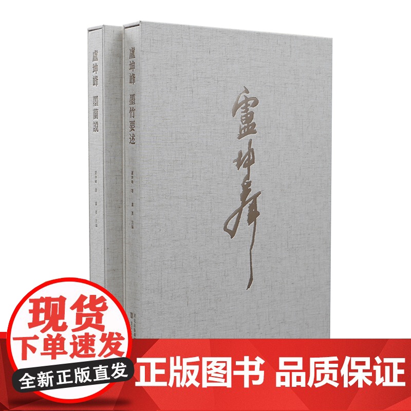卢坤峰墨兰说 盧坤峰 墨兰说 盧坤峰 墨竹要述 著名花鸟画画家卢坤峰 河北美术出版社高清大图