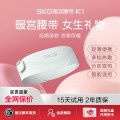 SKG暖宫腰带K1云母白