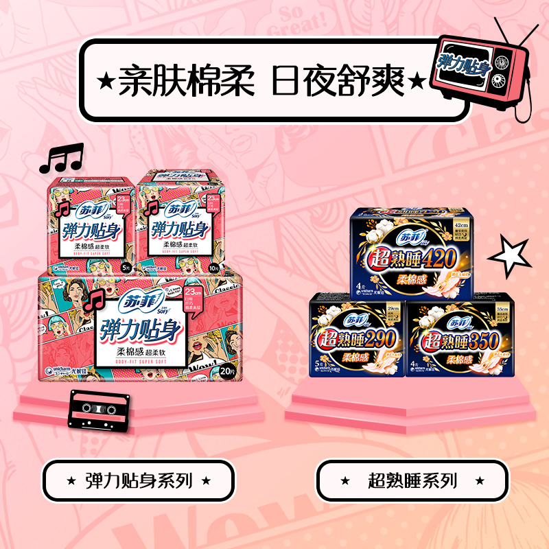 [47片日夜组合]苏菲卫生巾弹力贴身棉柔日用230mm20片超熟睡290mm7片护垫140mm20片