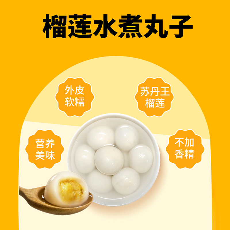[榴莲先生][顺丰快递]速冻榴莲水煮丸子 1盒 10粒/盒 休闲零食小吃早餐糕点充饥