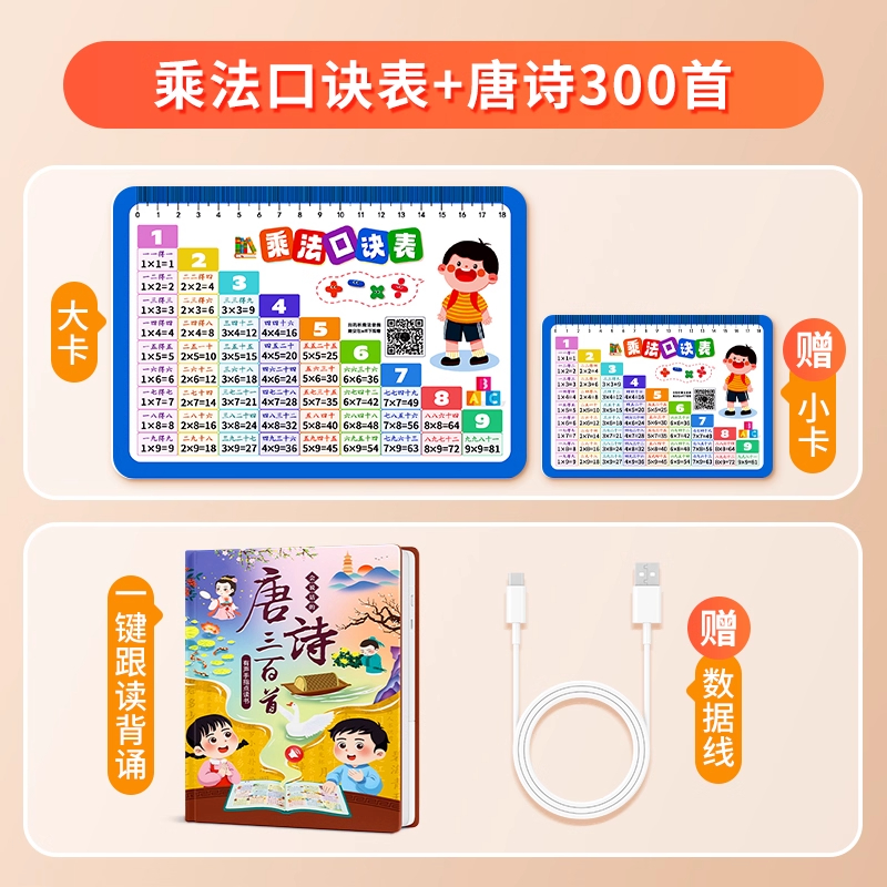 九九乘法口诀表小学数学公式大全99除法背诵神器一二年级数字卡片 乘除法口诀卡+唐诗三百首【数学+诗词二合一】