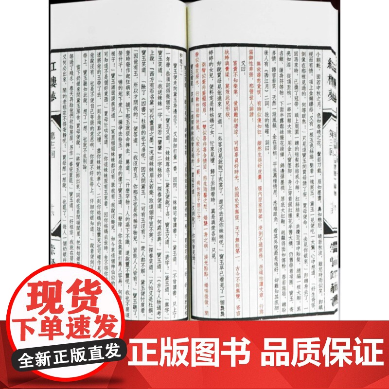 [央视网]崇贤馆藏书 四大名著全套 红楼梦+三国演义+西游记+水浒传宣纸书藏书 一函八册 手工宣纸线装 中国名著经典收藏高清大图