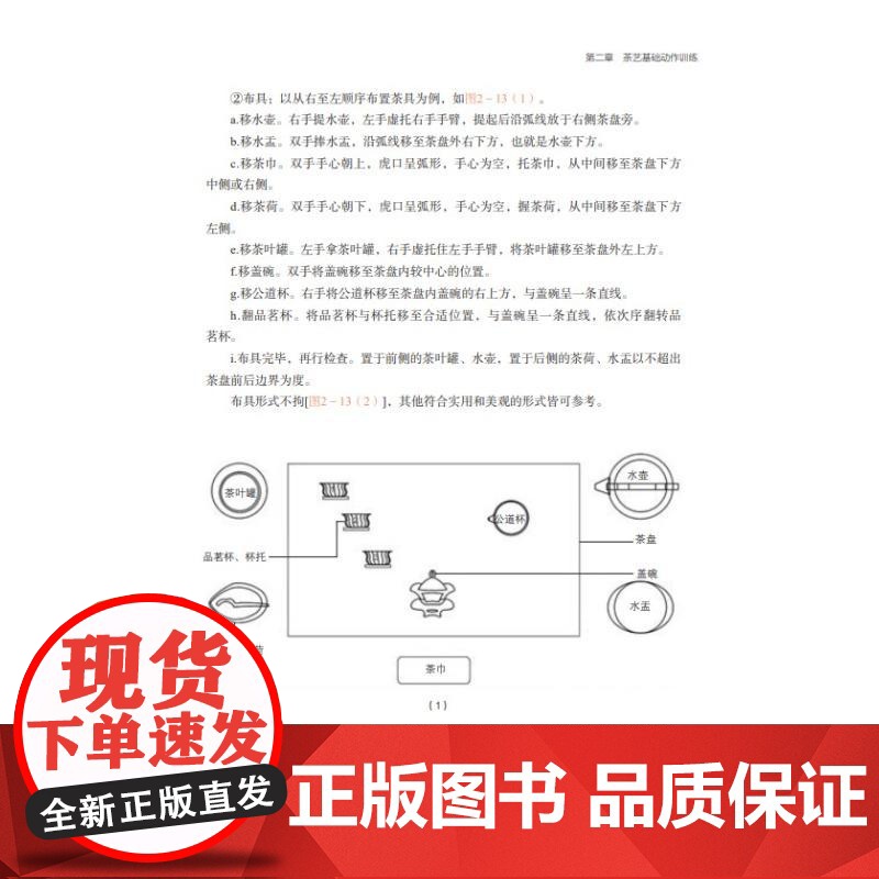 茶艺学实践 郑慕蓉,张霞,黄友谊 编 大学教材大中专 正版图书籍 中国轻工业出版社高清大图
