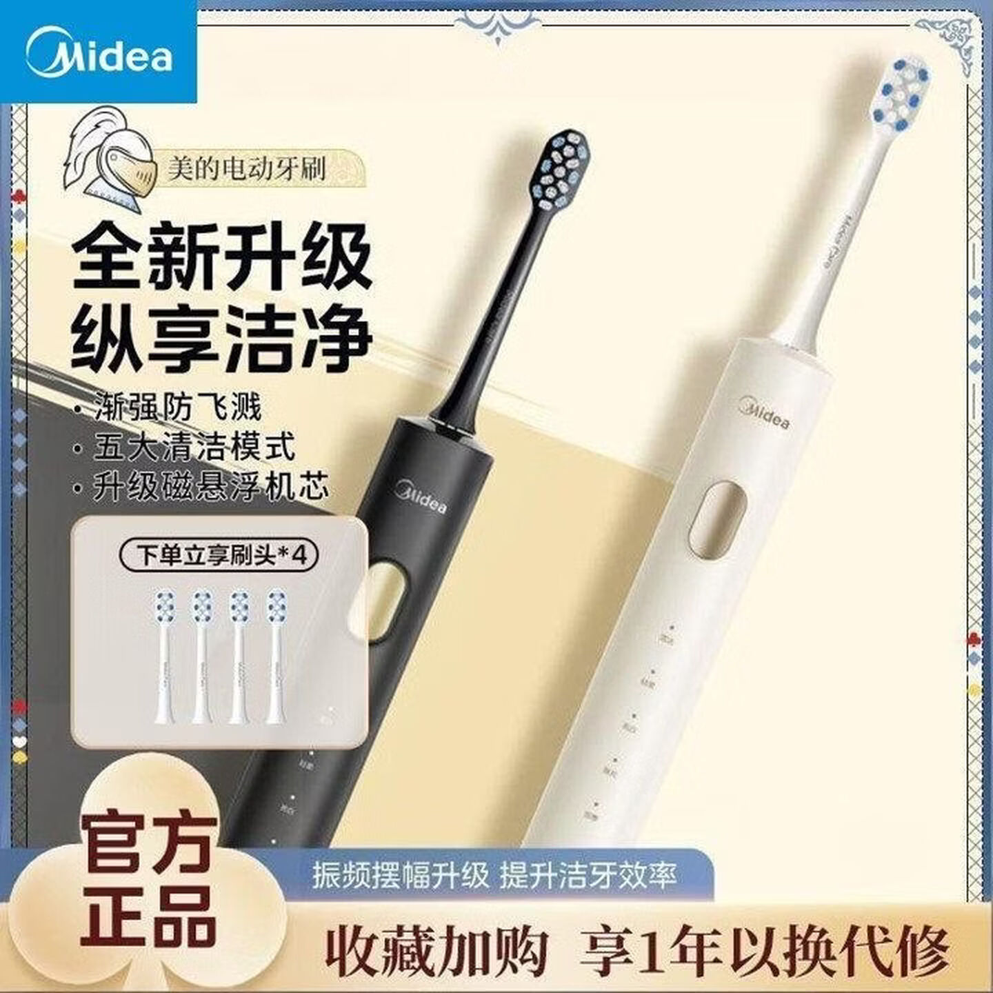 美的 声波全自动软毛防水智能电动牙刷情侣礼盒YT9 暖阳白 标配定制刷头4支高清大图