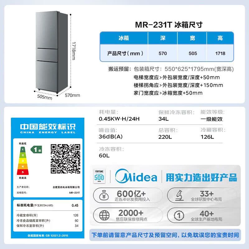 美的冰箱220L三门冰箱灰色租房家用客厅宿舍小型冰箱三开门三温低耗省电低音运行MR-231T图片