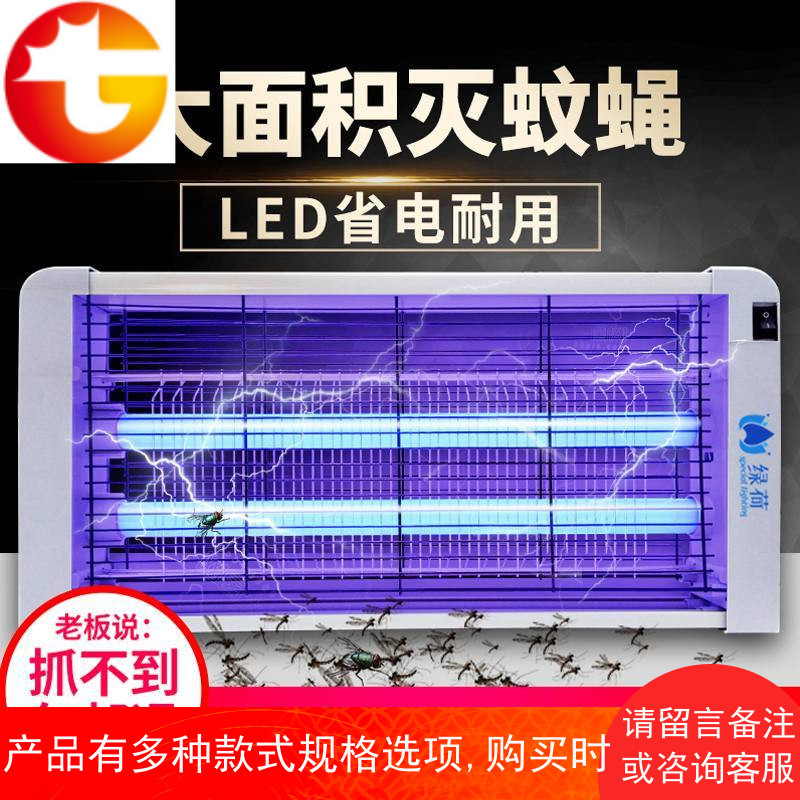 绿荷灭蚊灯家用灭蝇灯餐厅用商用灭蚊器室内灭苍蝇灯一扫光捕蝇器