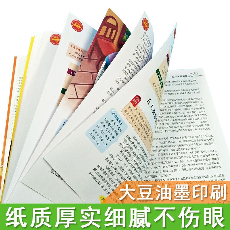 尼尔斯骑鹅旅行记正版彩图小学生三四五六年级课外必读儿童故事书 尼尔斯骑鹅旅行记