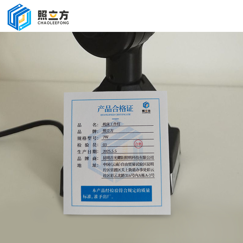 照立方 机床工作灯 7W 个高清大图
