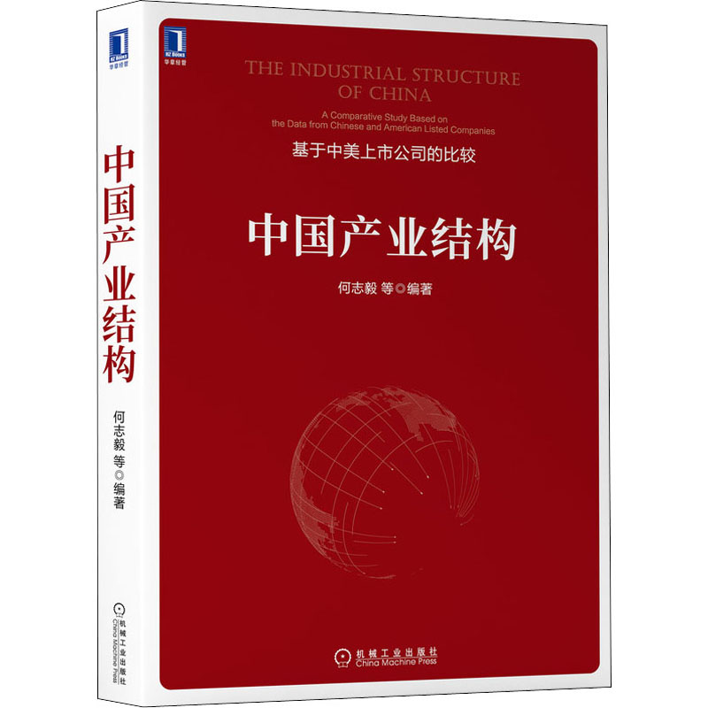 醉染图书中业结构9787111691464高清大图