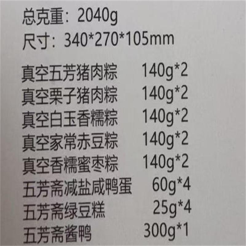 五芳斋锦绣五芳D款2040g SN高清大图