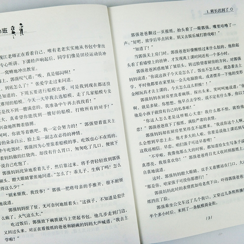 [正版]百变五5班 童心撞地球系列 陆杨小鱼大梦想作者 儿童书籍6-12岁三四五六年级小学生课外阅读物成长励志校园小说高清大图