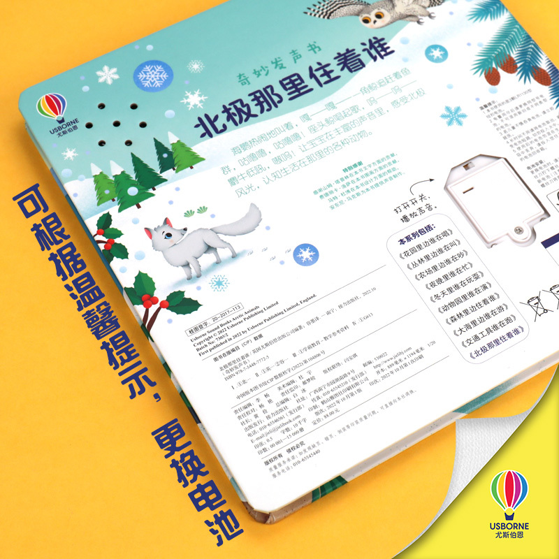 [醉染正版]奇妙发声书 北极那里住着谁 英国尤斯伯恩儿童点读认知有声绘本0-3岁宝宝早教启蒙故事书低幼版宝宝益智玩具书