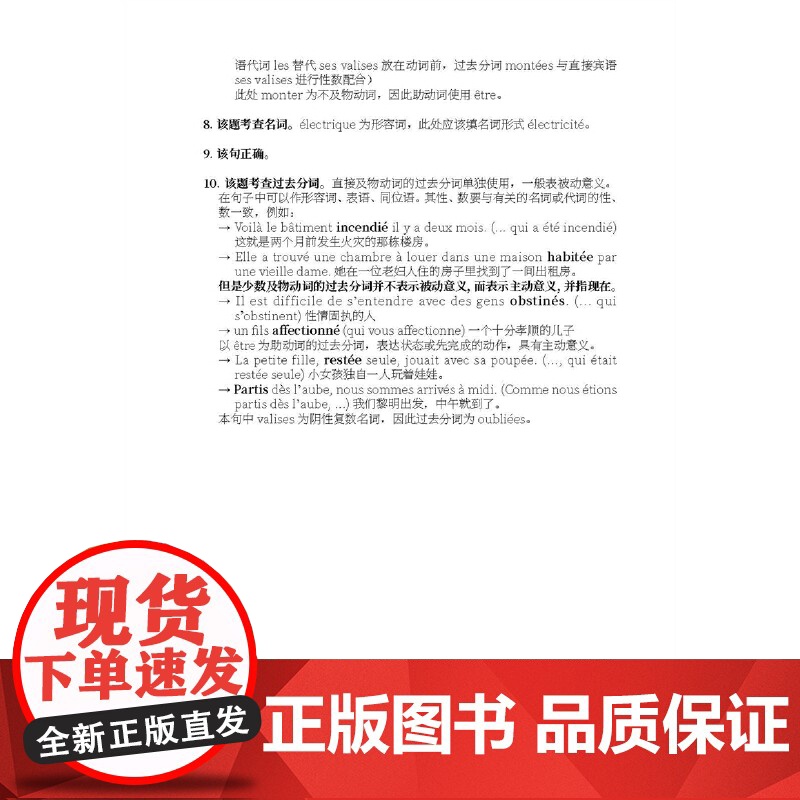 法语改错练习800高清大图