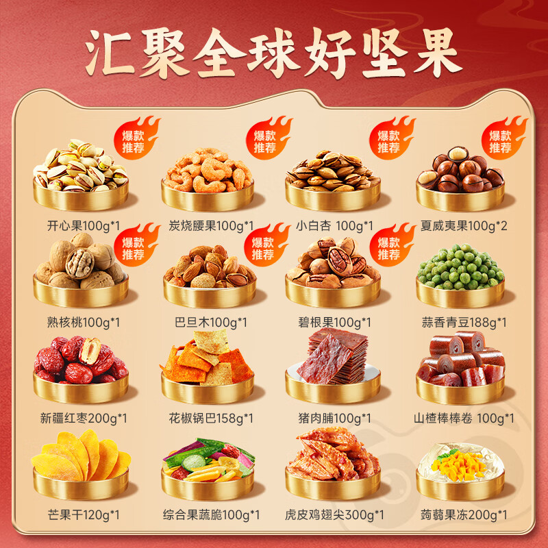 味滋源 福年坚果礼-2266g