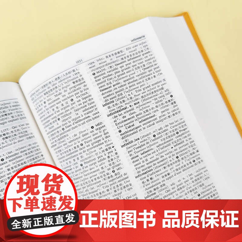 外研社 拉鲁斯法汉双解词典 精装 外语教学与研究出版社法语字典法汉汉法词典 法语学习参考辅导高清大图