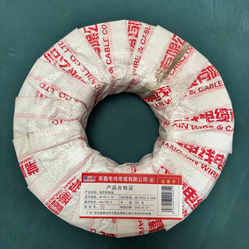 常顺鑫 铜芯软电线450/750V ZR-RV0.75 200米/卷高清大图