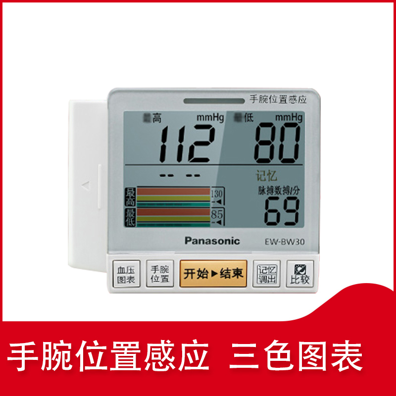 松下(Panasonic)电子血压计BW30手腕式老人全自动智能腕式精准测量仪器
