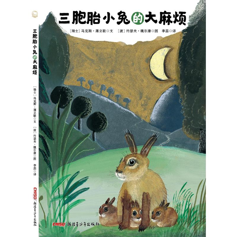 醉染图书三胞胎小兔的烦9787559064660高清大图