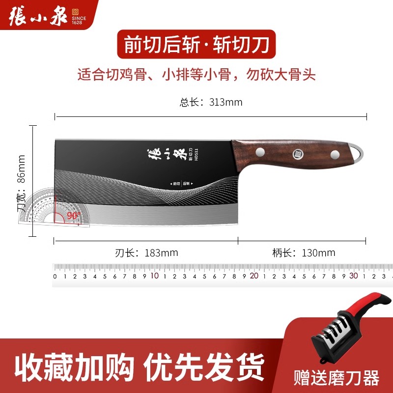 张小泉菜刀刀具组合厨房厨师斩切刀水果刀家用官方旗舰店正品8138 抗菌防锈斩切刀【前切后斩】送磨刀器