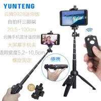 云腾9928手机自拍杆轻便携三脚架
