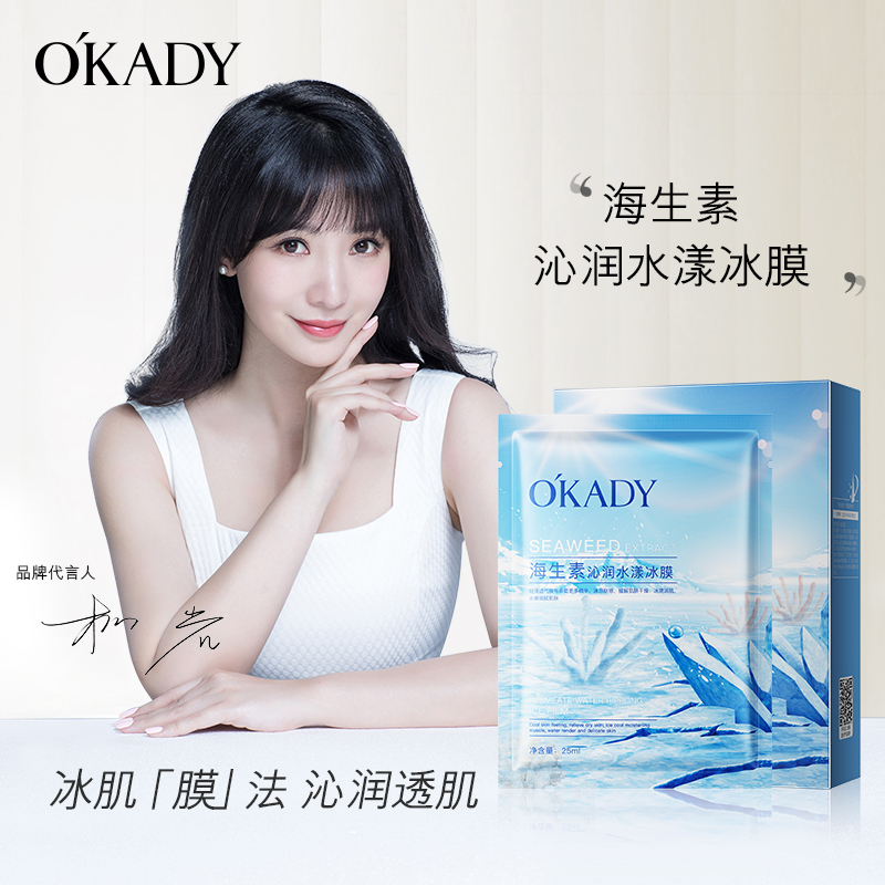 欧佩海生素沁润水漾冰膜面膜女透润紧致保湿补水稳护肤质正品