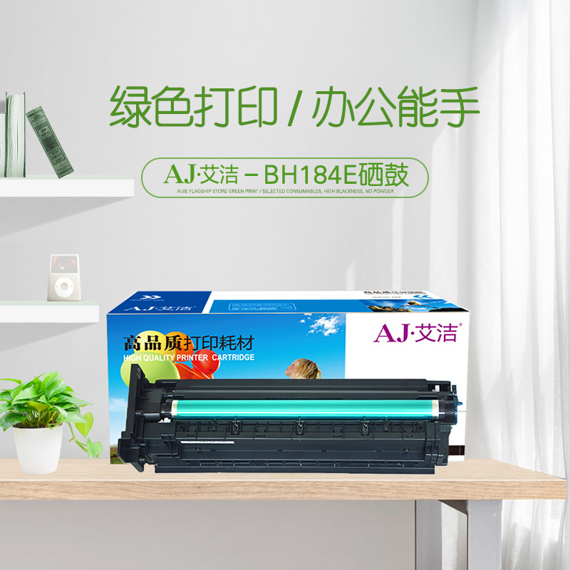 艾洁 BH184e硒鼓/195e/185含载体鼓芯 适用美能达7223;7228;7718e;7719