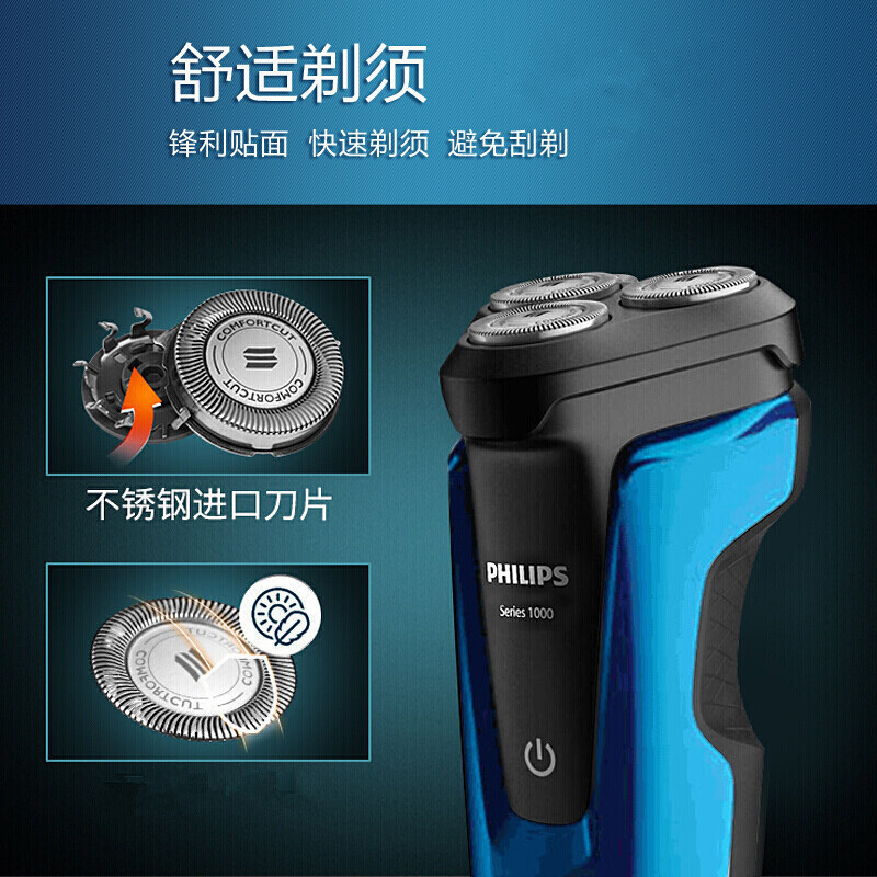飞利浦(Philips)电动剃须刀 全身水洗 旋转式三刀头 充电式男士剃须刀刮胡刀胡须刀 干湿双剃 S1050