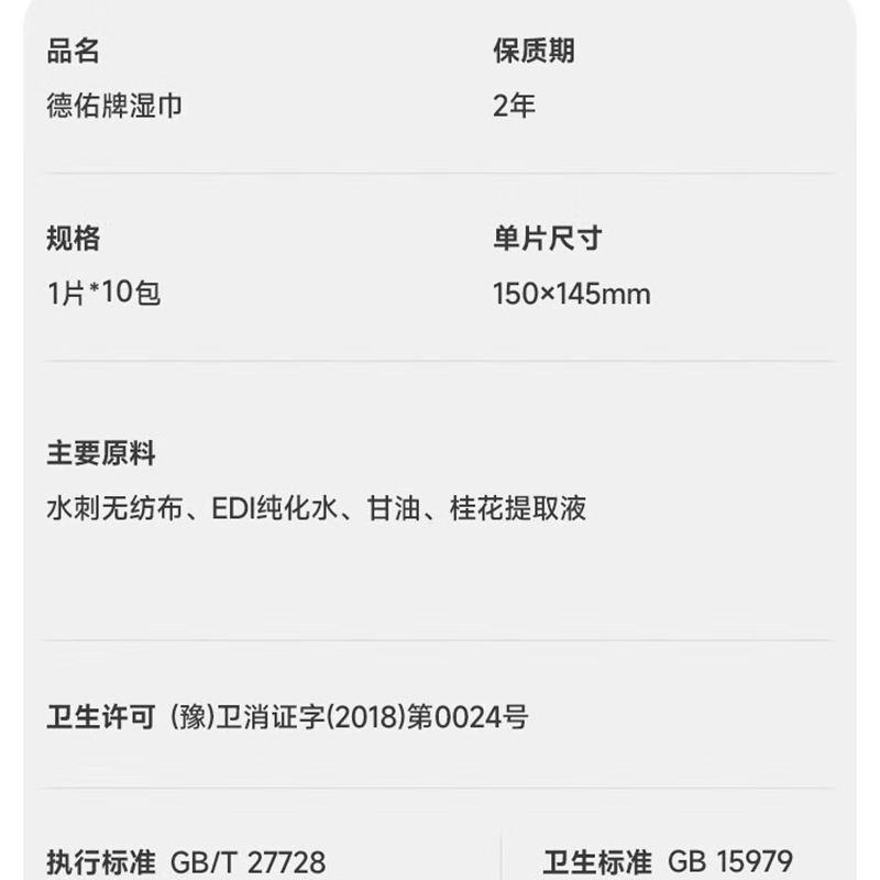 德佑卫生湿巾A版单片10包装1提高清大图