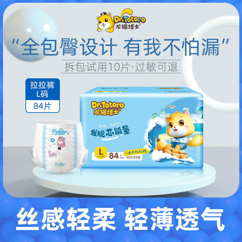 龙猫博士一体式拉拉裤L/XL/2XL/3XL/4XL码男女宝宝通用纸尿裤超薄透气干爽尿不湿